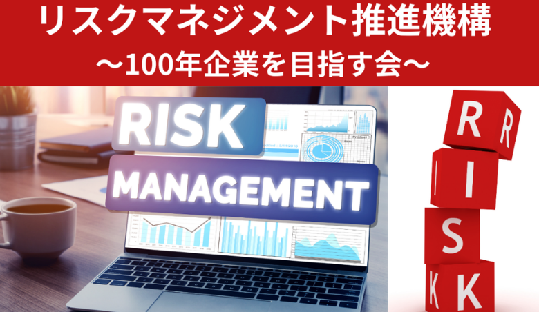 リスマネ団体バナー